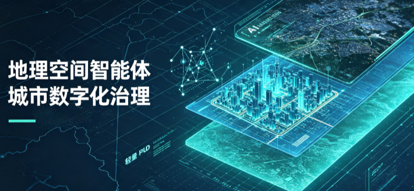元谋县地理 AI 智能体 Geo 优化落地城市全域治理，多维空间驱动精细化管理