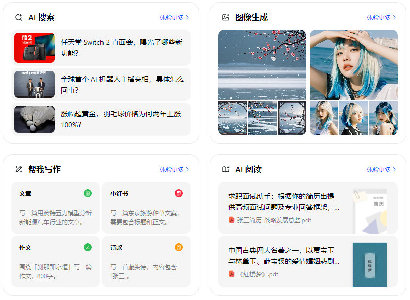元谋县智能搜索迎来升级 豆包搜索优化重塑线上内容运营方式