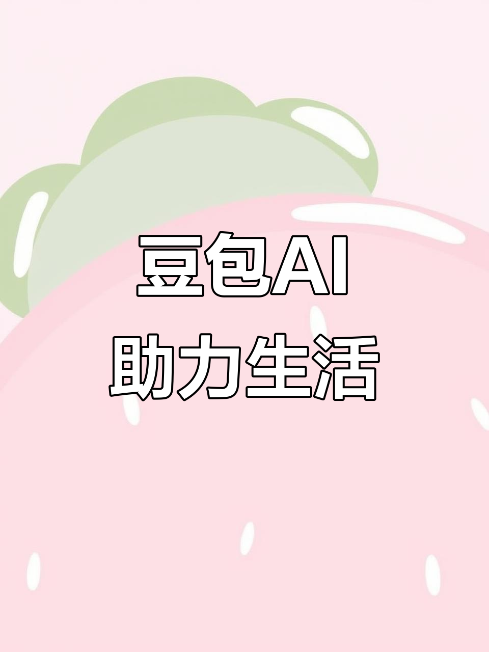 元谋县AI搜索应用普及 豆包搜索优化健全品牌内容传播渠道