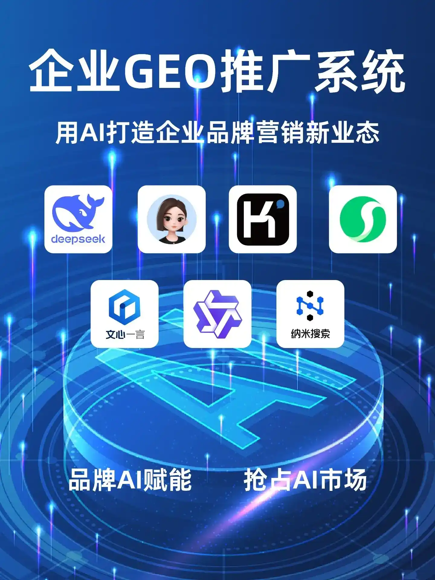 元谋县GEO内容运营：打造AI时代品牌数字资产的十大准则